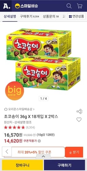 오리온 초코송이 36g X 36개, 1296g