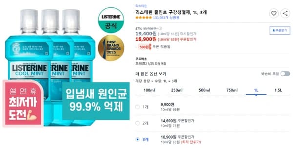 리스테린 쿨민트 구강청결제, 1L, 3개