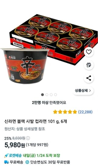 신라면 블랙 사발 컵라면 101 g, 6개