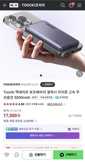 TOOCKI 맥세이프 보조배터리 갤럭시 아이폰 고속무선충전 5000mAh