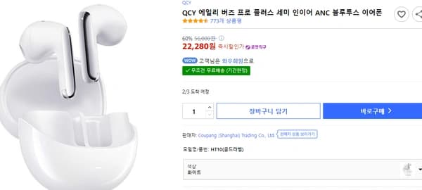 qcy 에일리 버즈 프로 플러스
