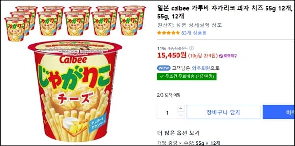 가루비 쟈가리코 과자 치즈 55g 12개
