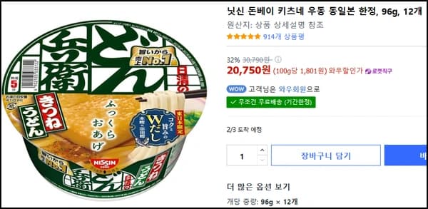 닛신 돈베이 키츠네 우동 동일본 한정, 96g, 12개