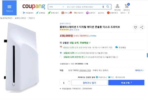 플레이스테이션 PS5 슬림 디스크 드라이브, 포탈 리모트 플레이어