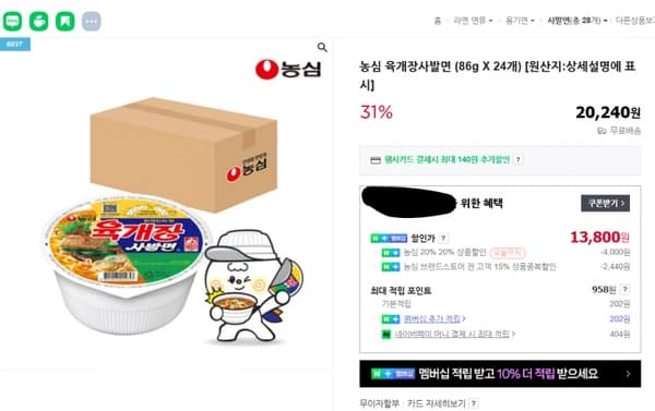 농심 육개장사발면 (86g X 24개)