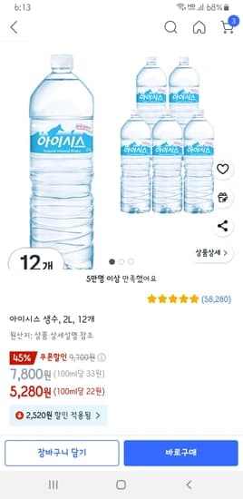 아이시스 생수, 2L, 12개