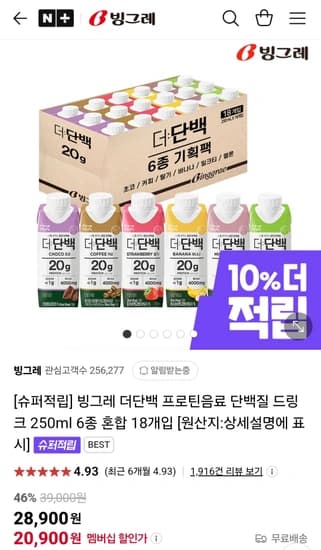 빙그레 더단백 프로틴음료 단백질 드링크 250ml 6종 혼합 18개입