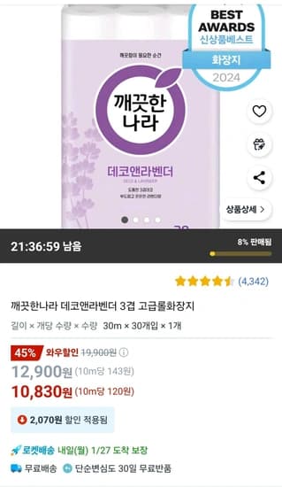 깨끗한나라 데코앤라벤더 3겹 고급롤화장지 30m x 30롤