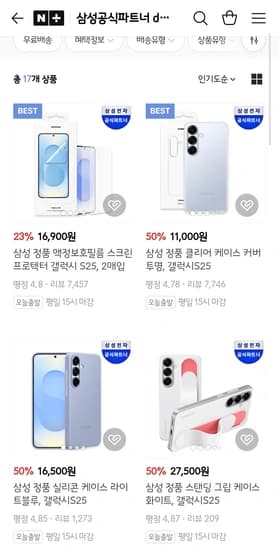 S25 시리즈 정품케이스 50프로 할인