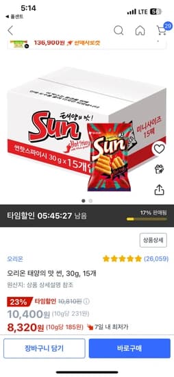 오리온 태양의 맛 썬, 30g, 15개