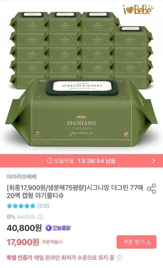 아이러브베베 시그니앙 더그린 생분해원단 75평량 77매 20팩 캡형 물티슈