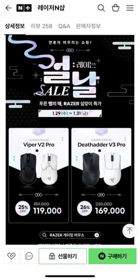 정발역대가 레이저 바이퍼 V2 프로