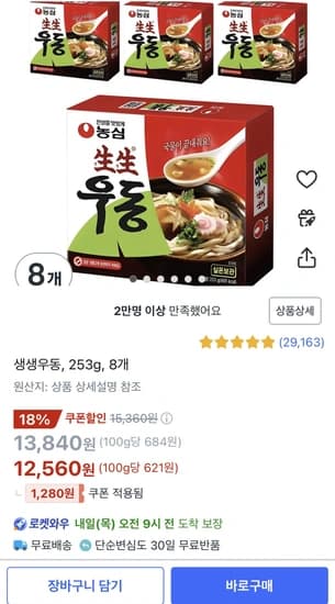 생생우동 253g 8개