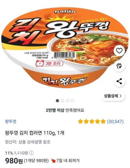 왕뚜껑 김치 컵라면 110g