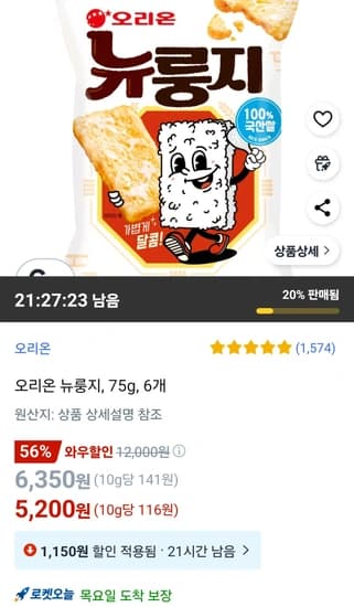 오리온 뉴룽지, 75g, 6개