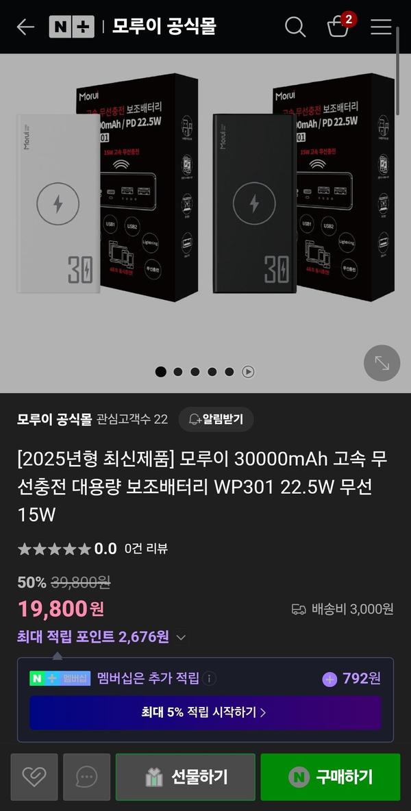 모루이 대용량 무선충전 보조배터리 30000mAh