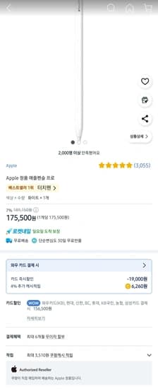 애플펜슬 프로