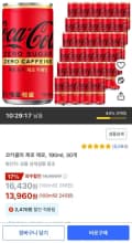 코카콜라 제로 제로, 190ml, 30개