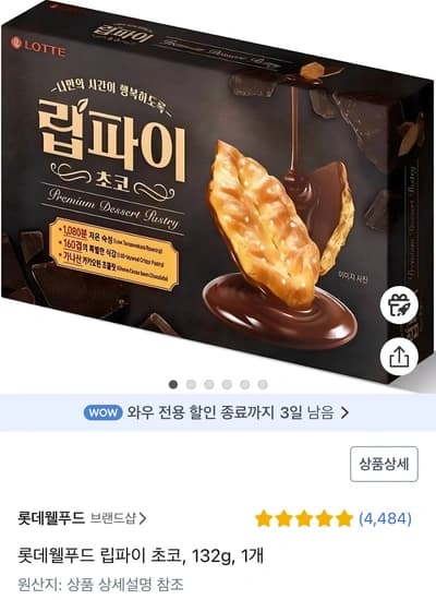 립파이 초코