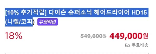 (체감가363,705)(네이버멤버쉽필) 다이슨 슈퍼소닉 헤어드라이어 HD15 (니켈/코퍼)