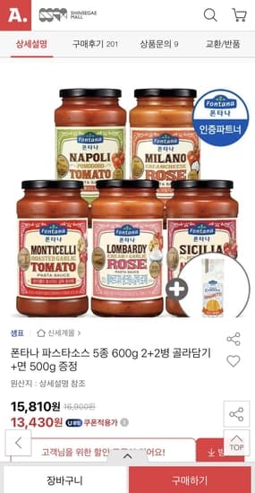 폰타나 파스타소스 5종 600g 2+2병 골라담기+면 500g