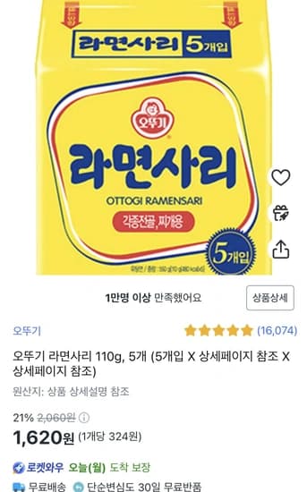 오뚜기 라면사리 110g 5개