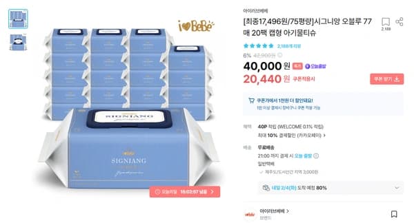 아이러브베베 시그니앙 오블루 77매 20팩 (75평량)