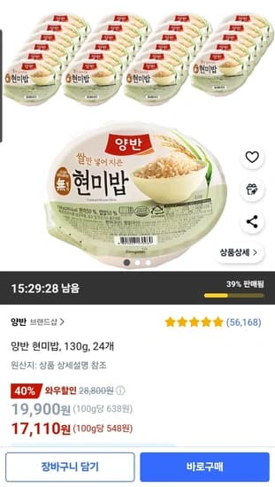 양반 현미밥 130g 24개