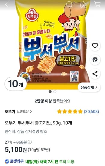 오뚜기 뿌셔뿌셔 불고기맛, 90g, 10개