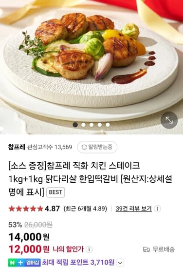 참프레 직화 치킨 스테이크 2kg