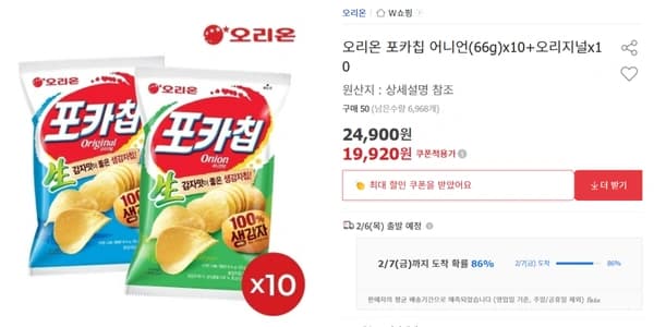 오리온 포카칩 어니언+오리지널 66g 20봉