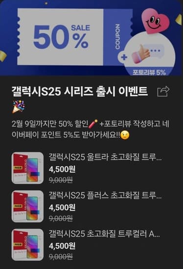 갤럭시 s25 보호필름 (노말 플러스 울트라)