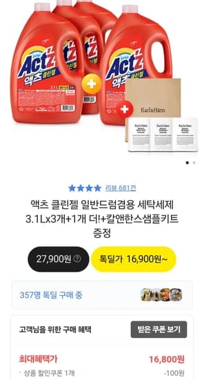 액츠 클린젤 일반드럼겸용 세탁세제 3.1L x 4개 + 샘플