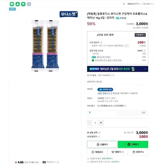 일동후디스 후디스펫 강아지,고양이 체험딜 3가지