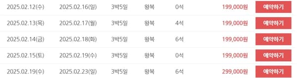 2월 인천 - 하노이 3박 5일 항공권