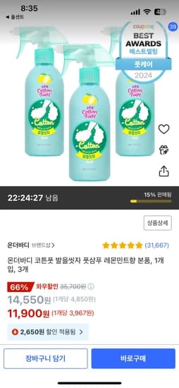 온더바디 코튼풋 발을씻자 풋샴푸 레몬민트향 본품, 1개입, 3개