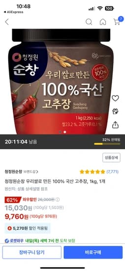 청정원순창 우리쌀로 만든 100% 국산 고추장 1kg