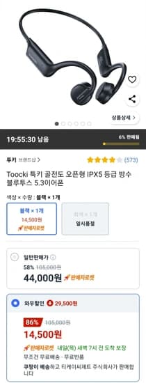 Toocki 툭키 골전도 오픈형 IPX5 등급 방수 블루투스 5.3이어폰