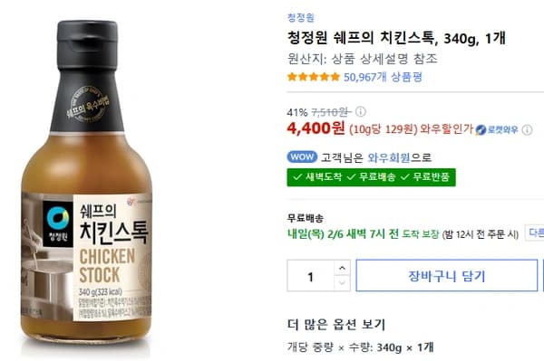 청정원 쉐프의 치킨스톡 340g