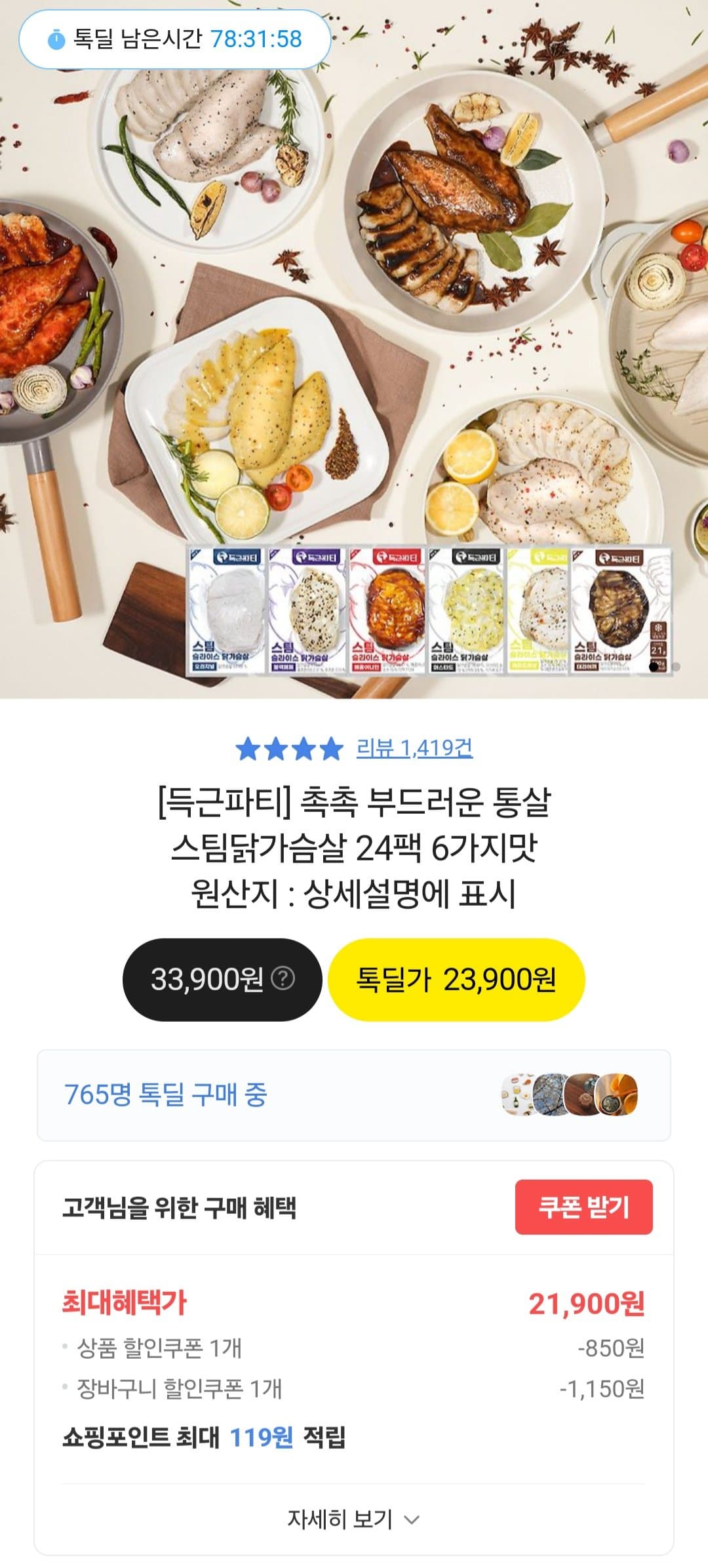 득근파티 통살 스팀닭가슴살 24팩 6가지맛