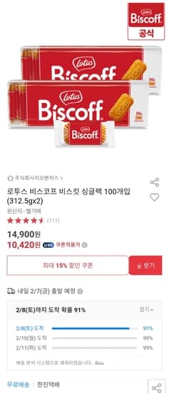 로투스 비스코프 비스킷 싱글팩 100개입