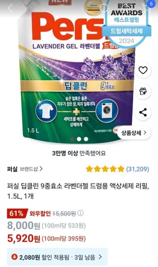 와우할인)퍼실 딥클린 9중효소 라벤더젤 드럼용 액상세제 리필, 1.5L, 1개