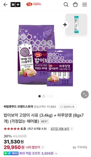 하림펫푸드 밥이보약 고양이사료 3.4kg+하루양갱 8g 7개+10g 1개
