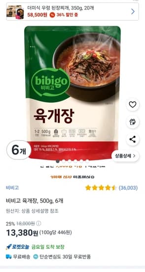 비비고 육개장, 500g, 6개