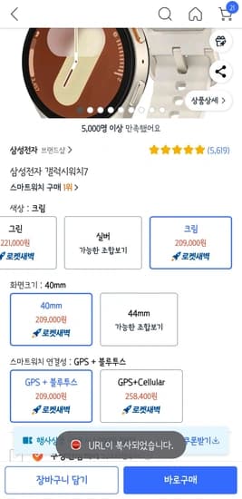 갤럭시워치7 40mm 크림