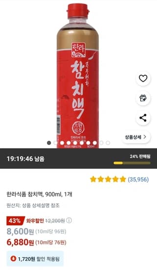 한라식품 참치액 900ml