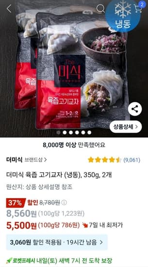 더미식 육즙 고기교자 (냉동), 350g, 2개