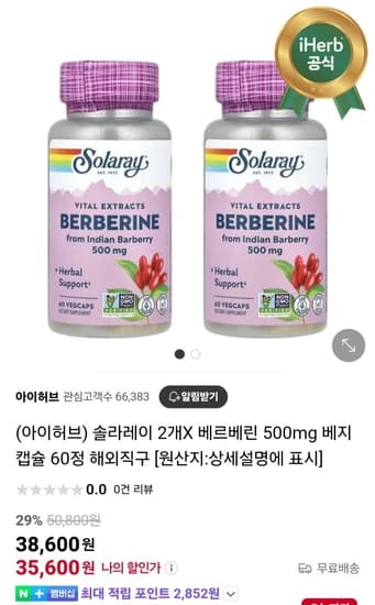 아이허브공식 솔라레이 2개X 베르베린 500mg 베지 캡슐 60정