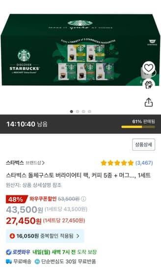 스타벅스 돌체구스토 캡슐커피 12개 x 5종 + 스타벅스 머그컵