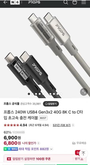 프롭스 240W USB4 Gen3x2 40G 8K C to C타입 초고속 충전 케이블